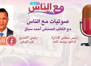 برنامج صوتيات مع الناس: الزيوت المستعملة كارثة صحية وشكر خاص لرئيس هيئة التأمين الصحى